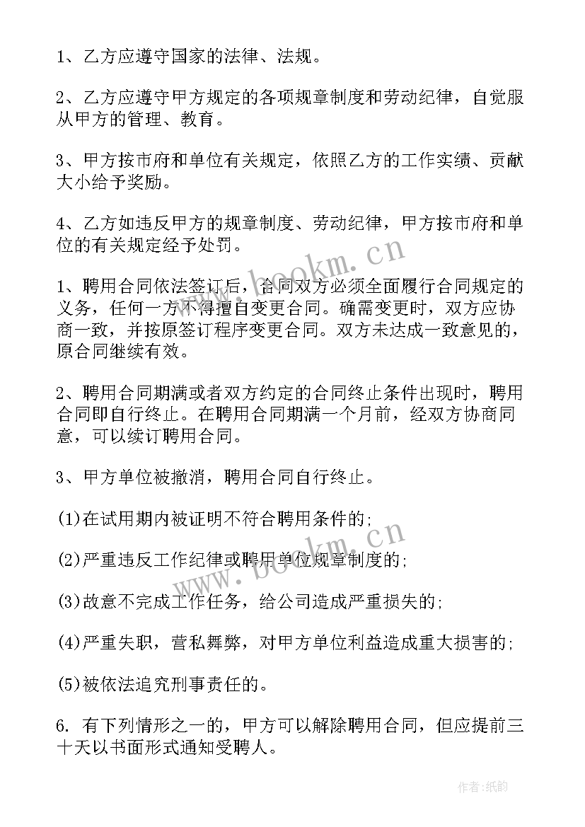 最新企业长期聘用合同 企业聘用员工合同(优质6篇)