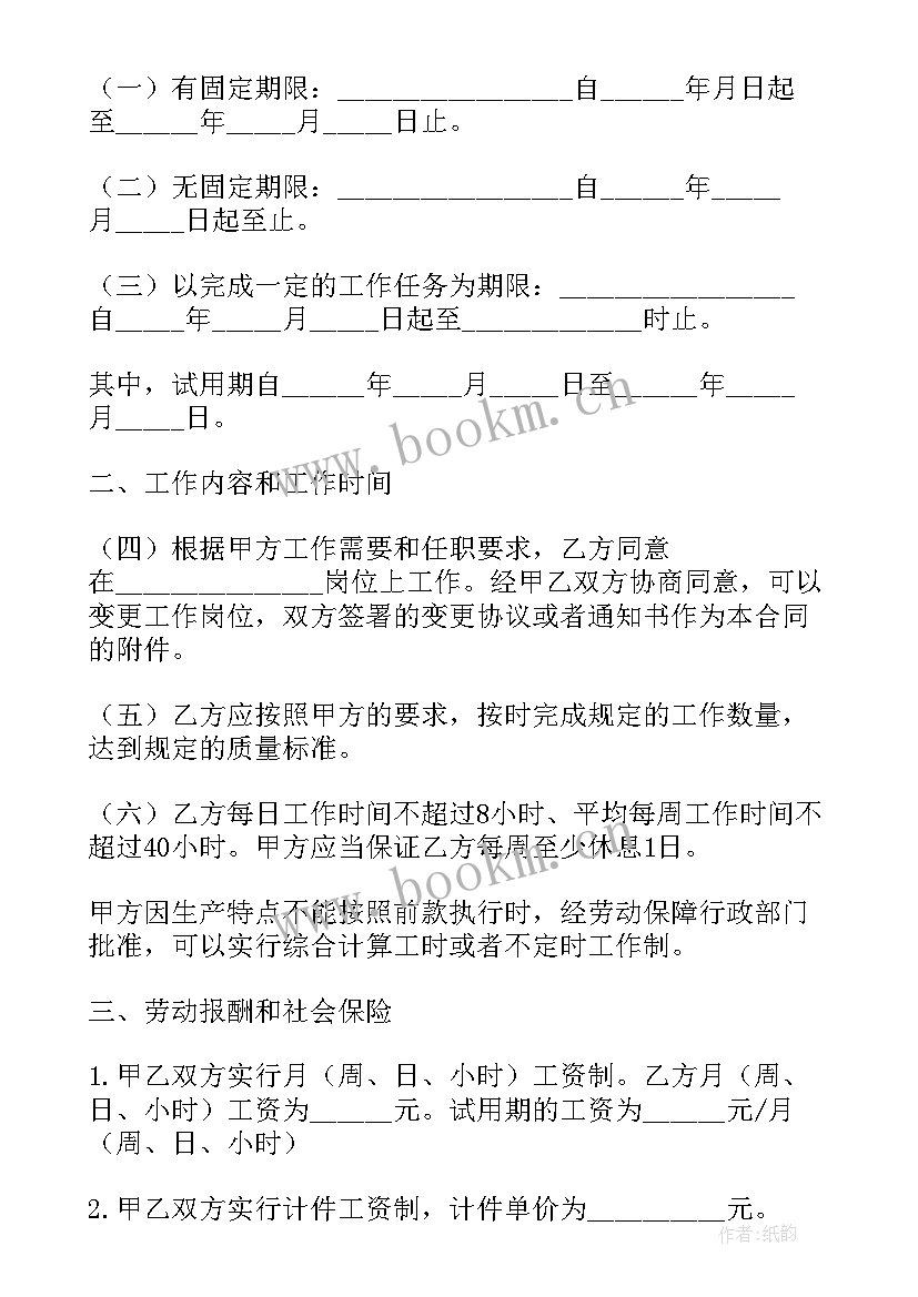 最新企业长期聘用合同 企业聘用员工合同(优质6篇)