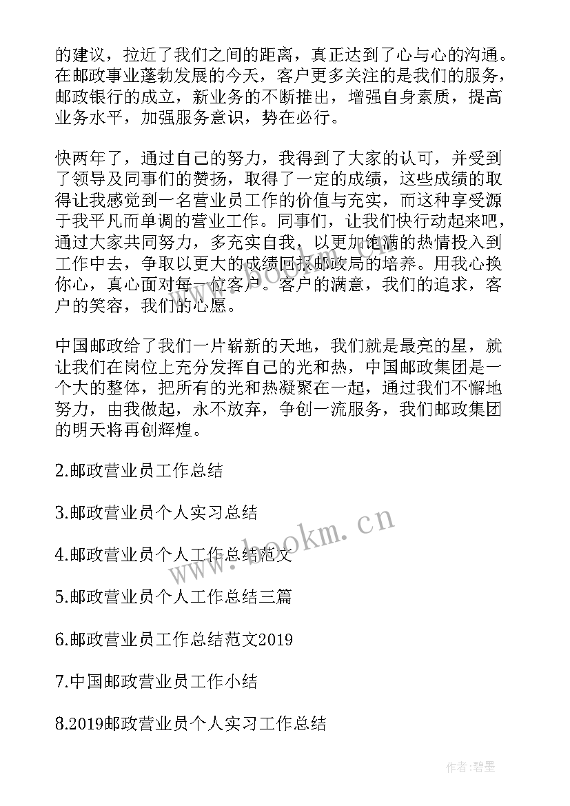 邮政集团年度工作总结报告 邮政营业员工作总结报告(汇总5篇)