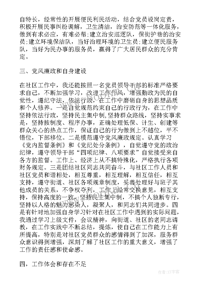 社区书记主任个人工作总结 社区支部书记工作总结(精选5篇)