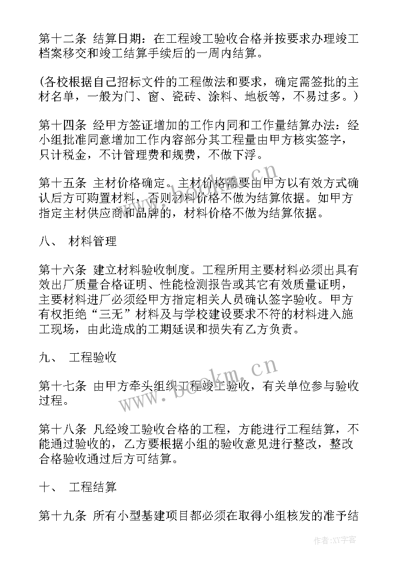 2023年光伏发电项目合同 基建工程项目施工合同(大全9篇)