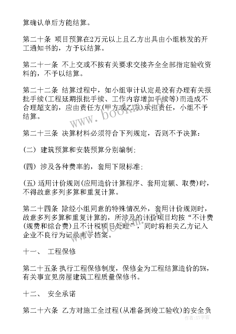 2023年光伏发电项目合同 基建工程项目施工合同(大全9篇)