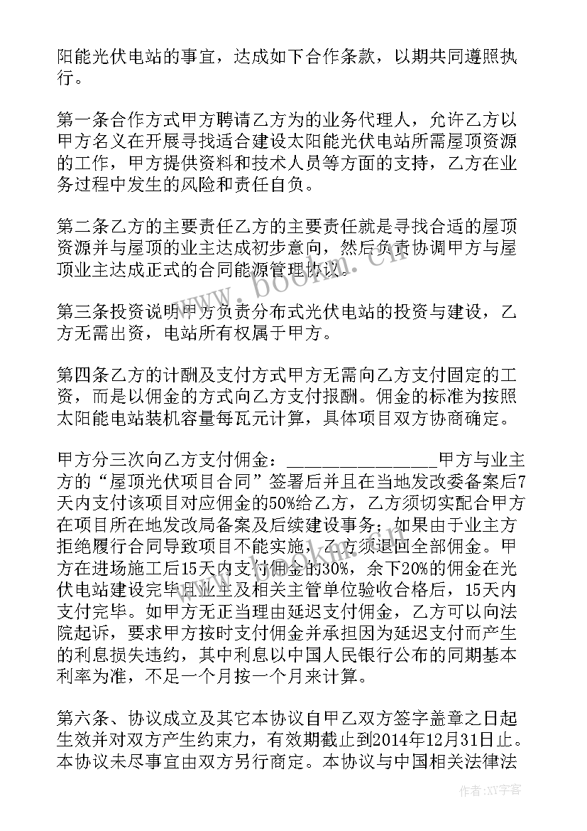 2023年光伏发电项目合同 基建工程项目施工合同(大全9篇)