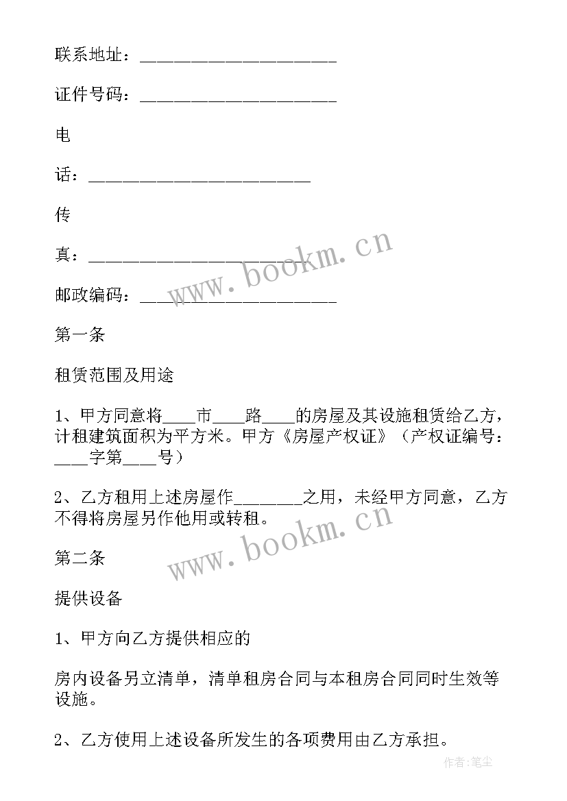 2023年整院出租房合同 出租房合同(汇总5篇)