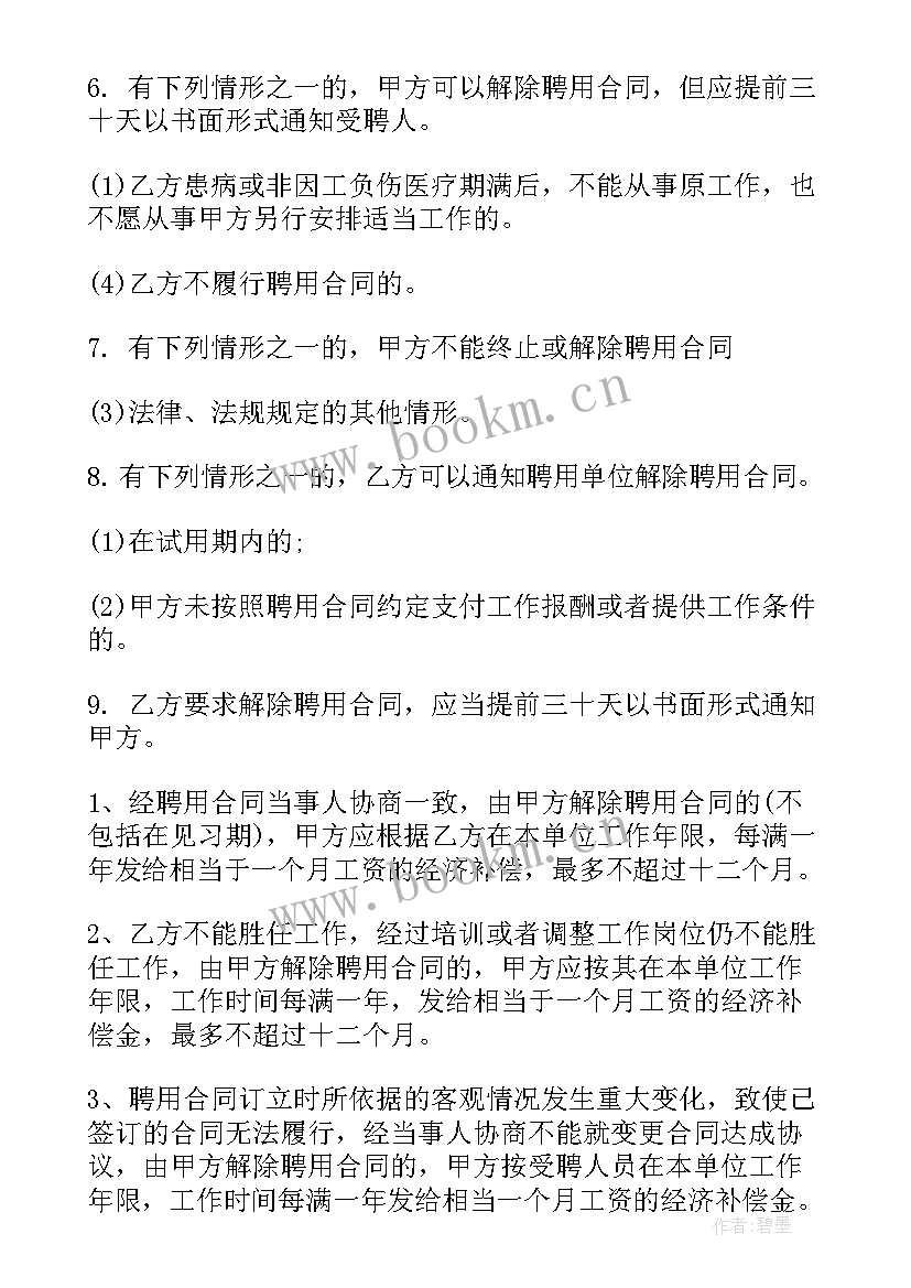 2023年辅导班聘用合同 聘用合同(大全7篇)