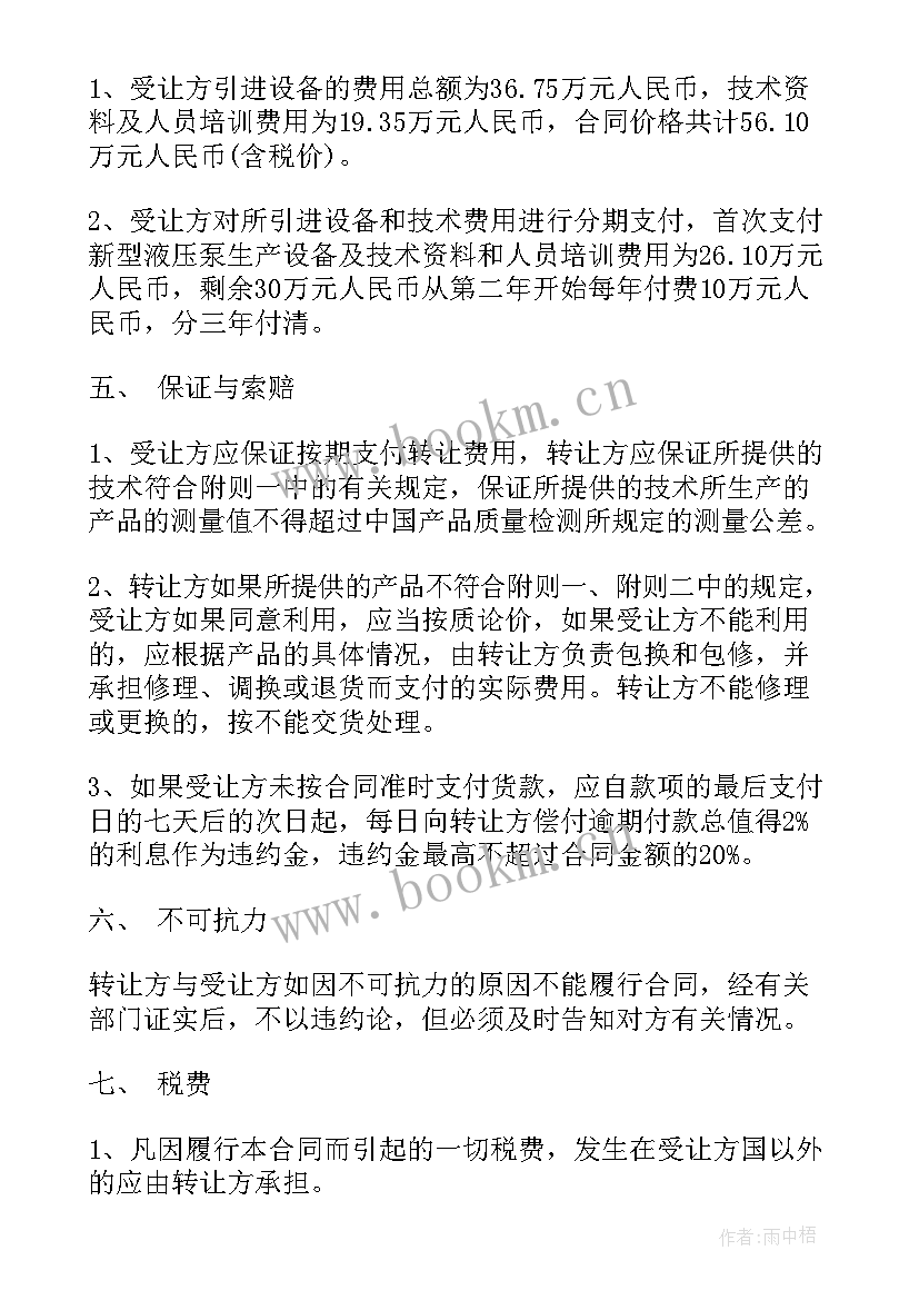 最新设备转让合同合法 设备买卖合同(大全7篇)