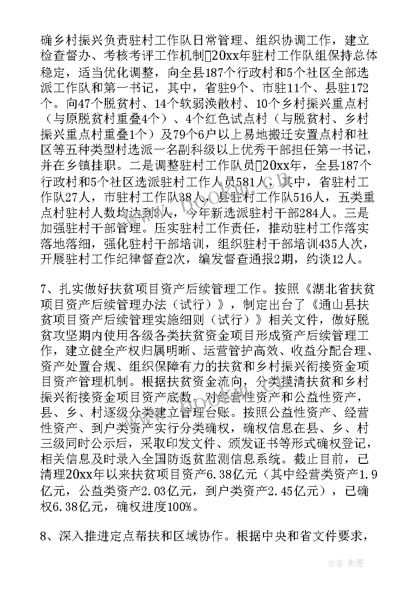 乡村振兴工作总结(实用6篇)