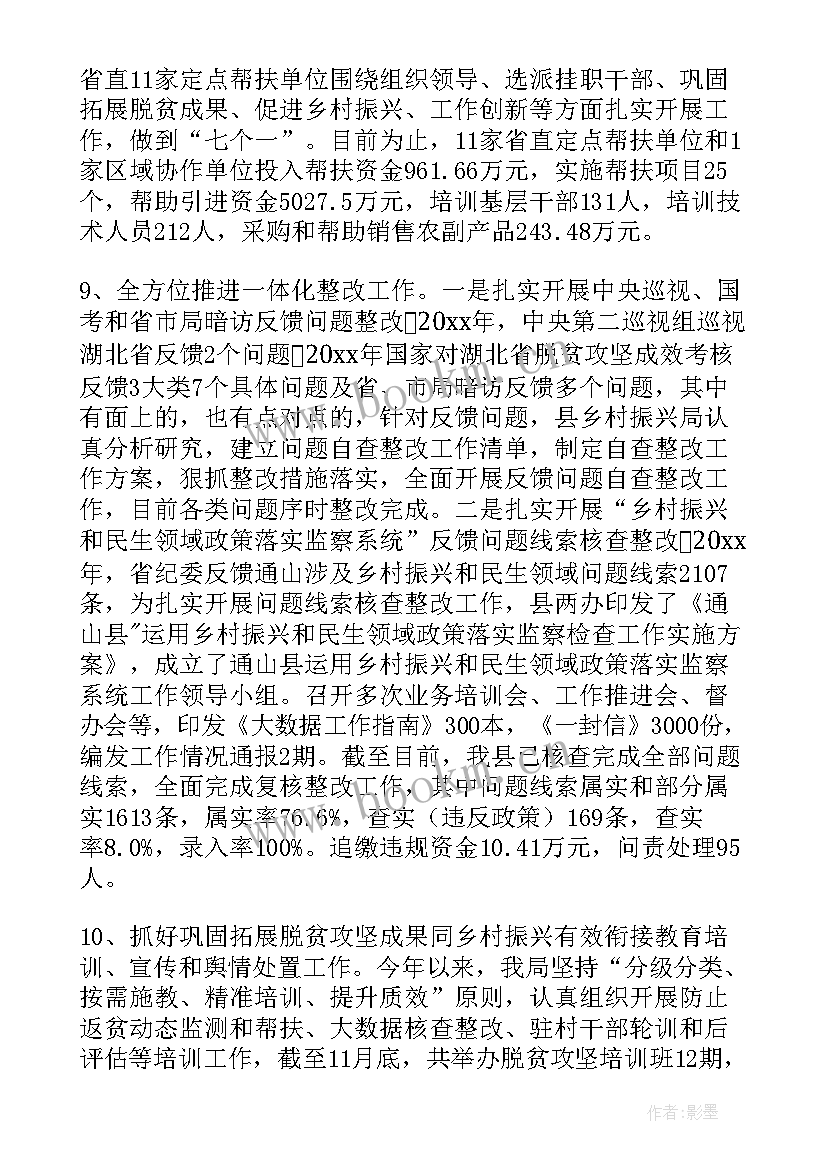 乡村振兴工作总结(实用6篇)