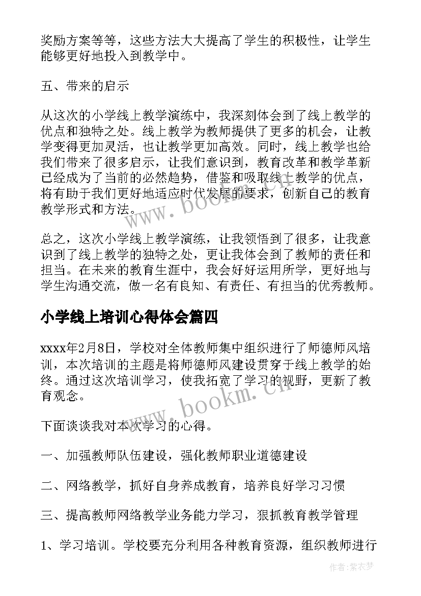 2023年小学线上培训心得体会(大全7篇)