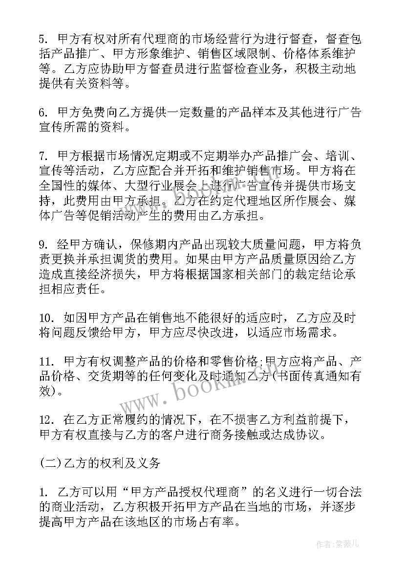 2023年豆奶代理赚钱吗 酒代理销售合同(汇总8篇)