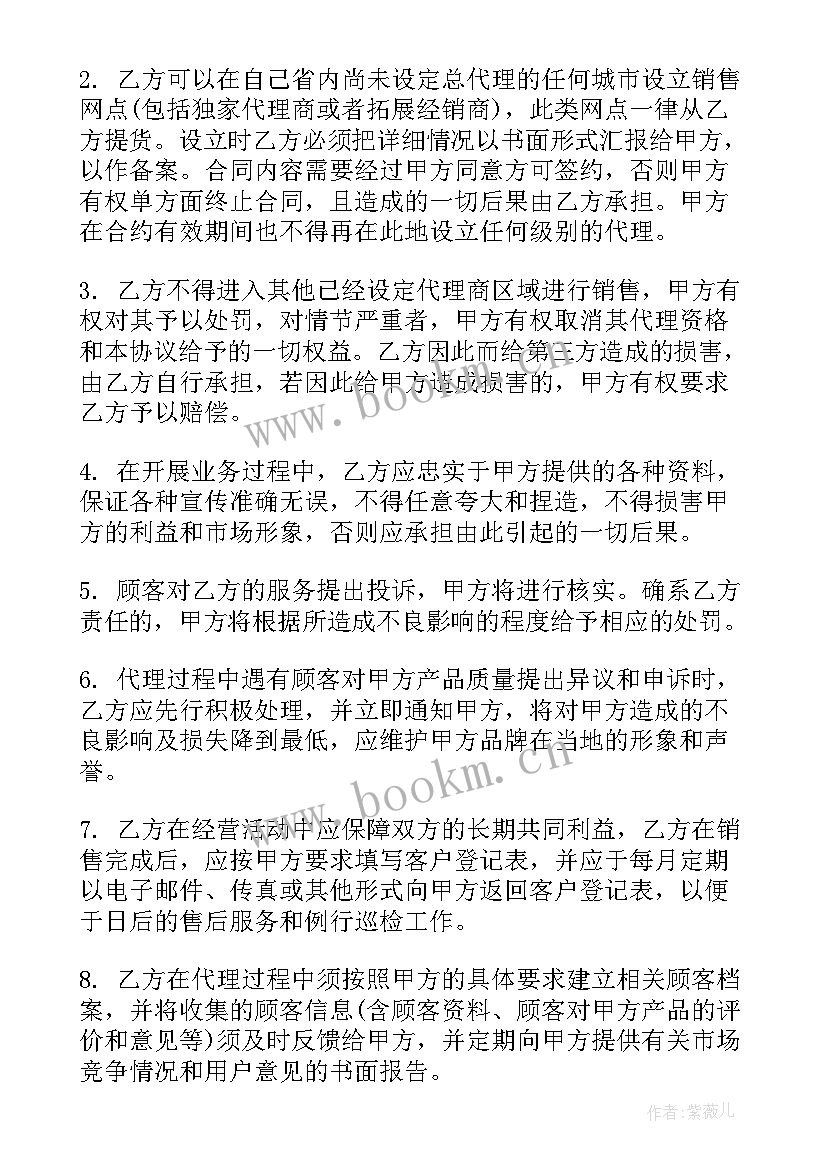 2023年豆奶代理赚钱吗 酒代理销售合同(汇总8篇)