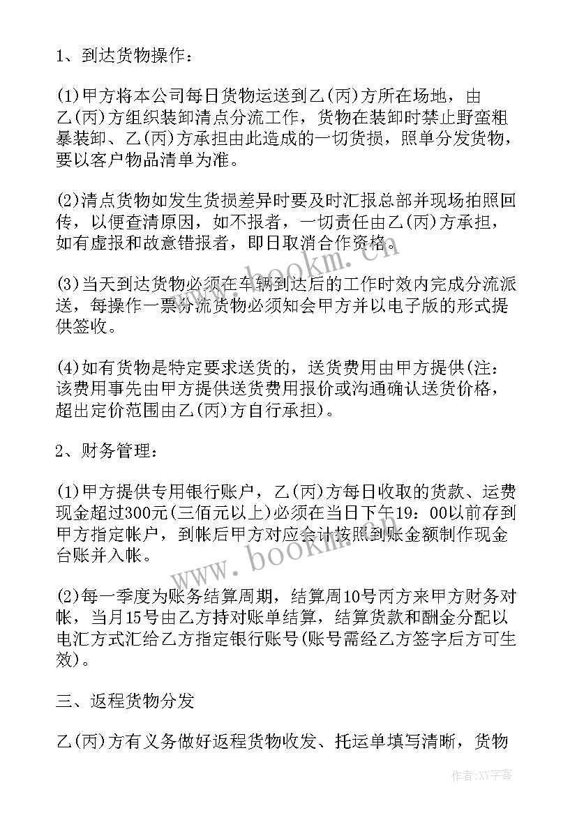 最新新能源合作协议书(精选5篇)