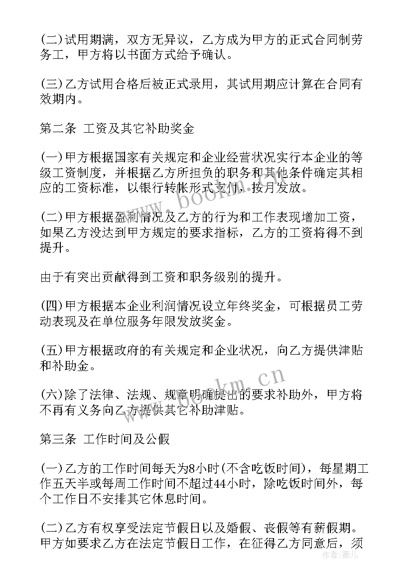 最新员工劳务合同 员工劳务合同简单(模板7篇)