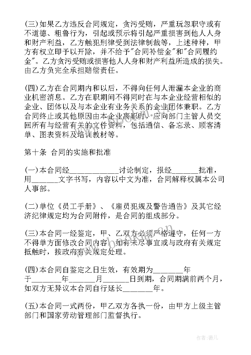 最新员工劳务合同 员工劳务合同简单(模板7篇)