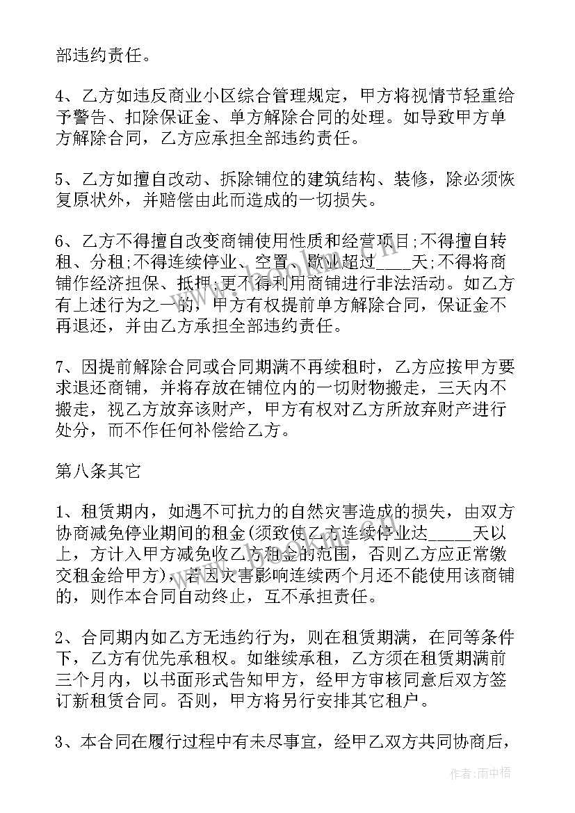 最新集团宽带出租合同 出租合同(模板8篇)