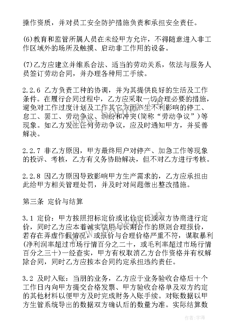 it技术人员人力外包 外包合同(优质6篇)