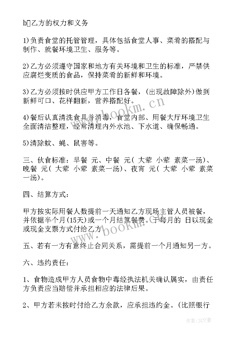 2023年食堂托管费算 高校食堂委托管理合同(实用6篇)