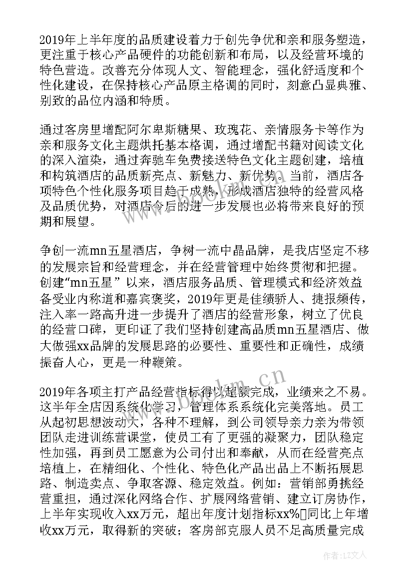 村级河长制半年工作总结 酒店店长上半年工作总结(精选8篇)