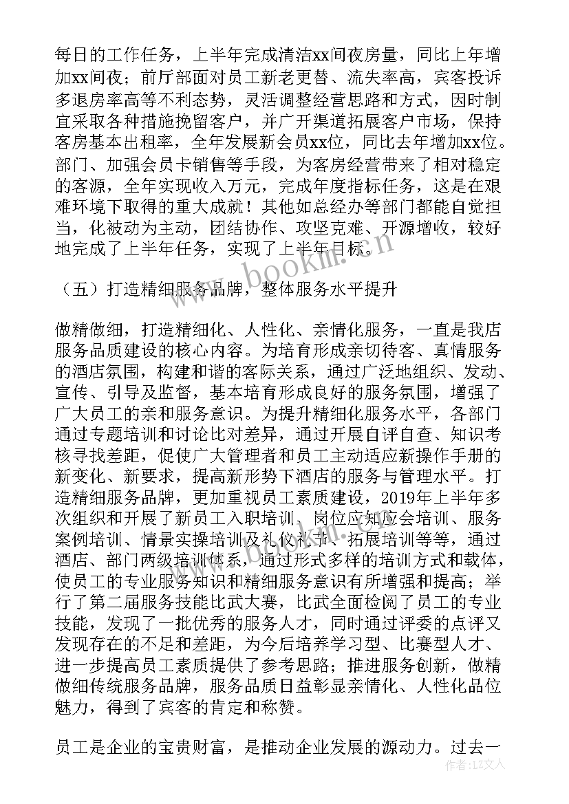 村级河长制半年工作总结 酒店店长上半年工作总结(精选8篇)