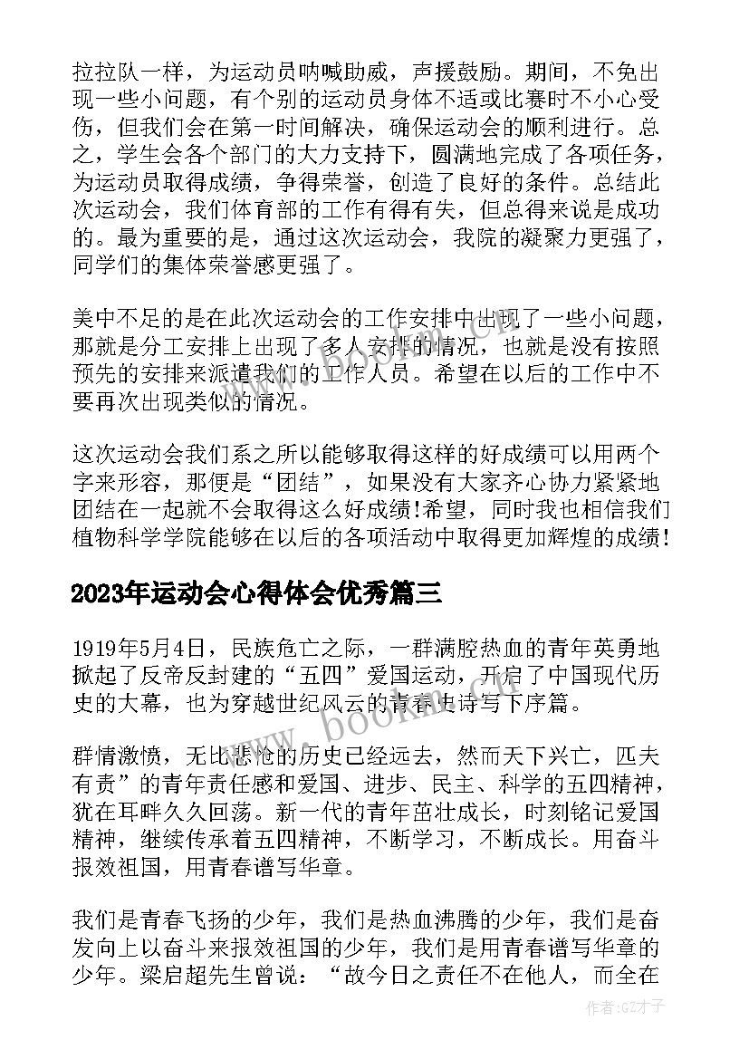 最新运动会心得体会(实用8篇)