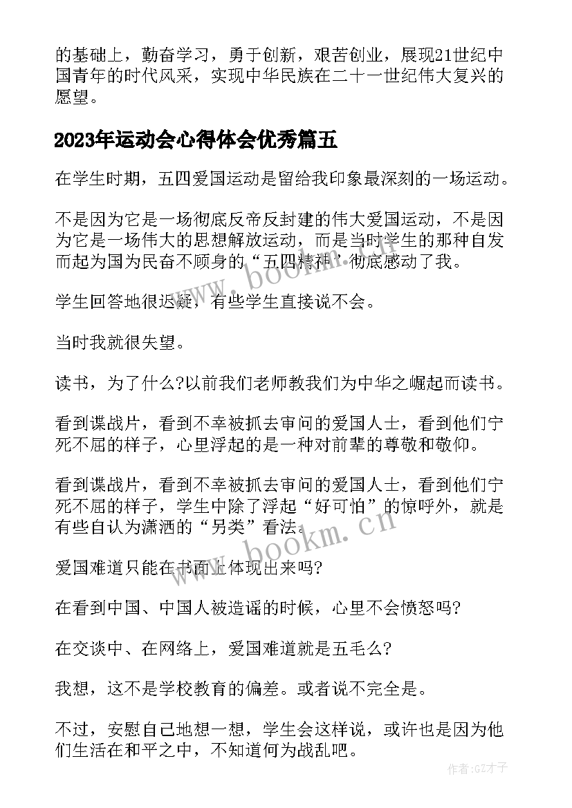 最新运动会心得体会(实用8篇)