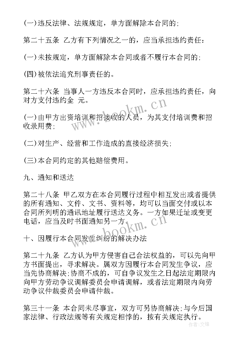 最新企业财会服务合同 服务合同(大全6篇)