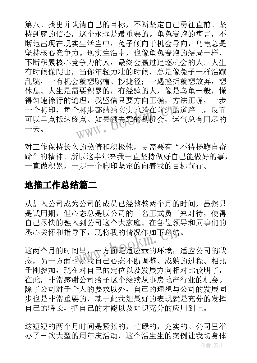 地推工作总结(优秀9篇)