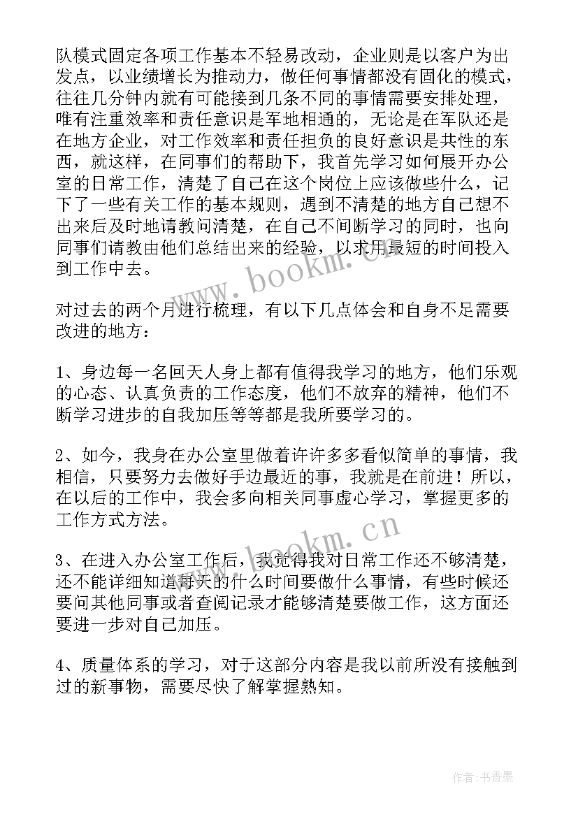 最新机电员工转正工作总结 员工转正工作总结(汇总10篇)