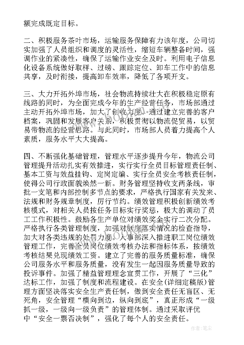 疫情下物流工作总结 物流工作总结(优质10篇)