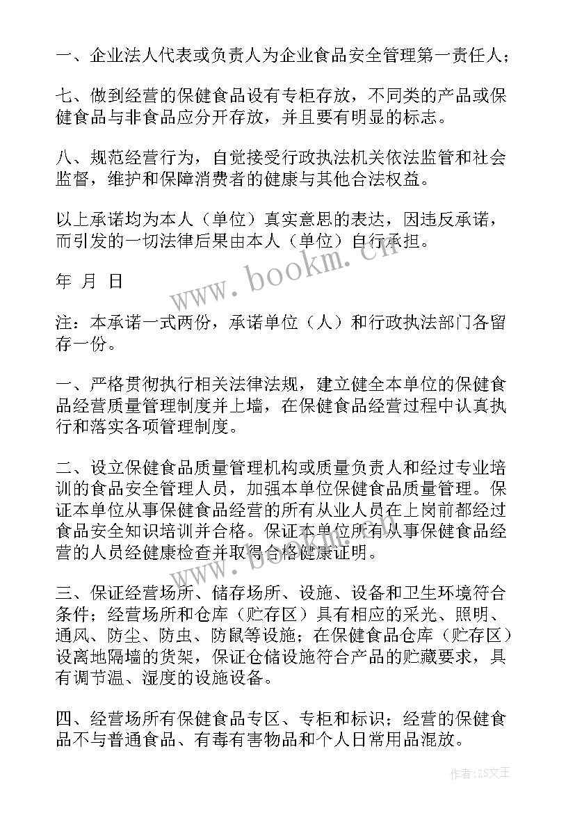 保健食品整治工作总结(精选6篇)