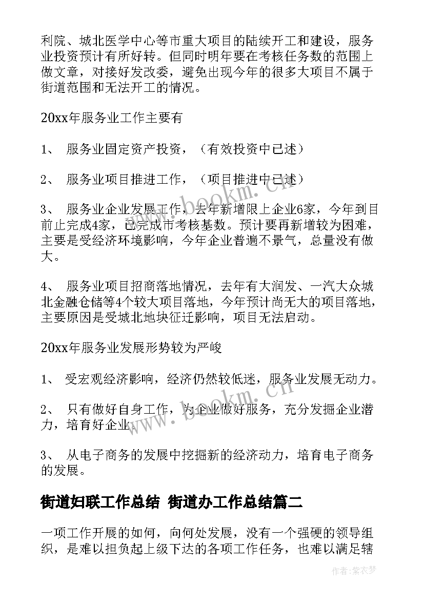 街道妇联工作总结 街道办工作总结(实用5篇)