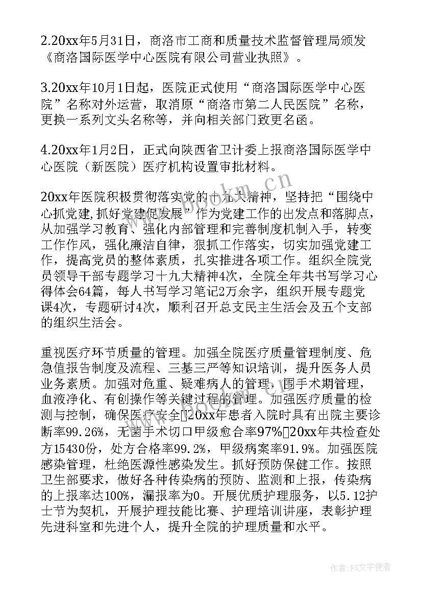 最新医院停车场存在问题及整改措施 医院年度工作总结(优质7篇)