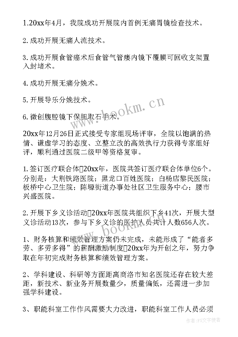 最新医院停车场存在问题及整改措施 医院年度工作总结(优质7篇)