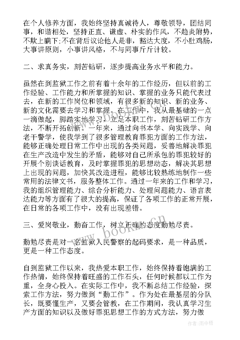 2023年监狱警察管教三年工作总结汇报 监狱人民警察个人工作总结(模板5篇)