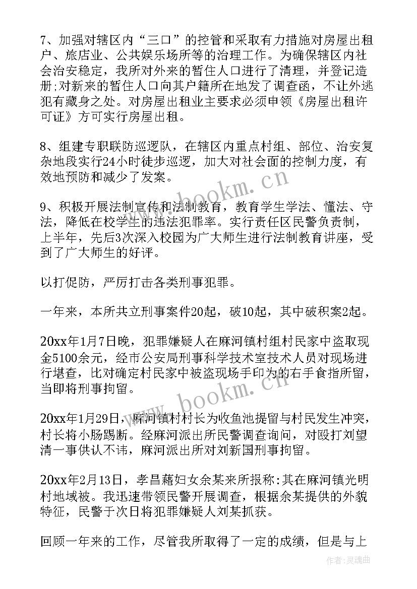 最新供暖所所长工作总结汇报 派出所所长年度工作总结(优秀5篇)