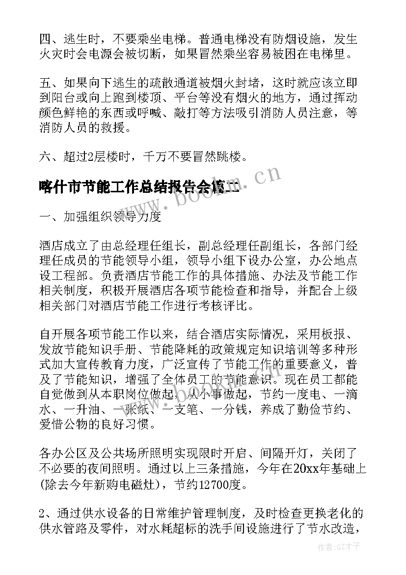 喀什市节能工作总结报告会(实用9篇)