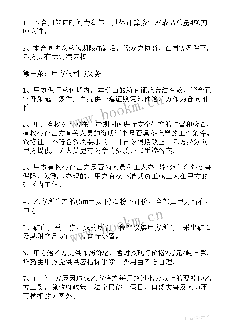 2023年工地饭堂承包合同 货梯承包合同(汇总7篇)