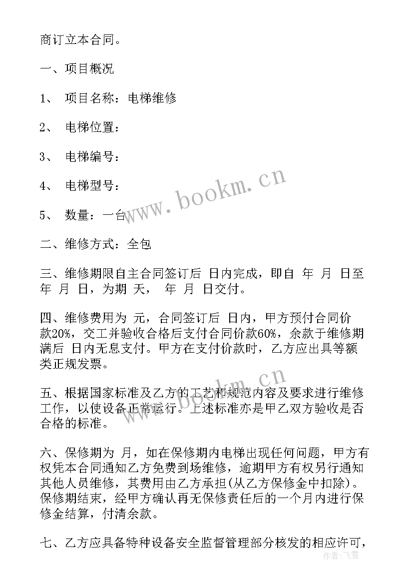 最新简单的买卖合同(精选8篇)