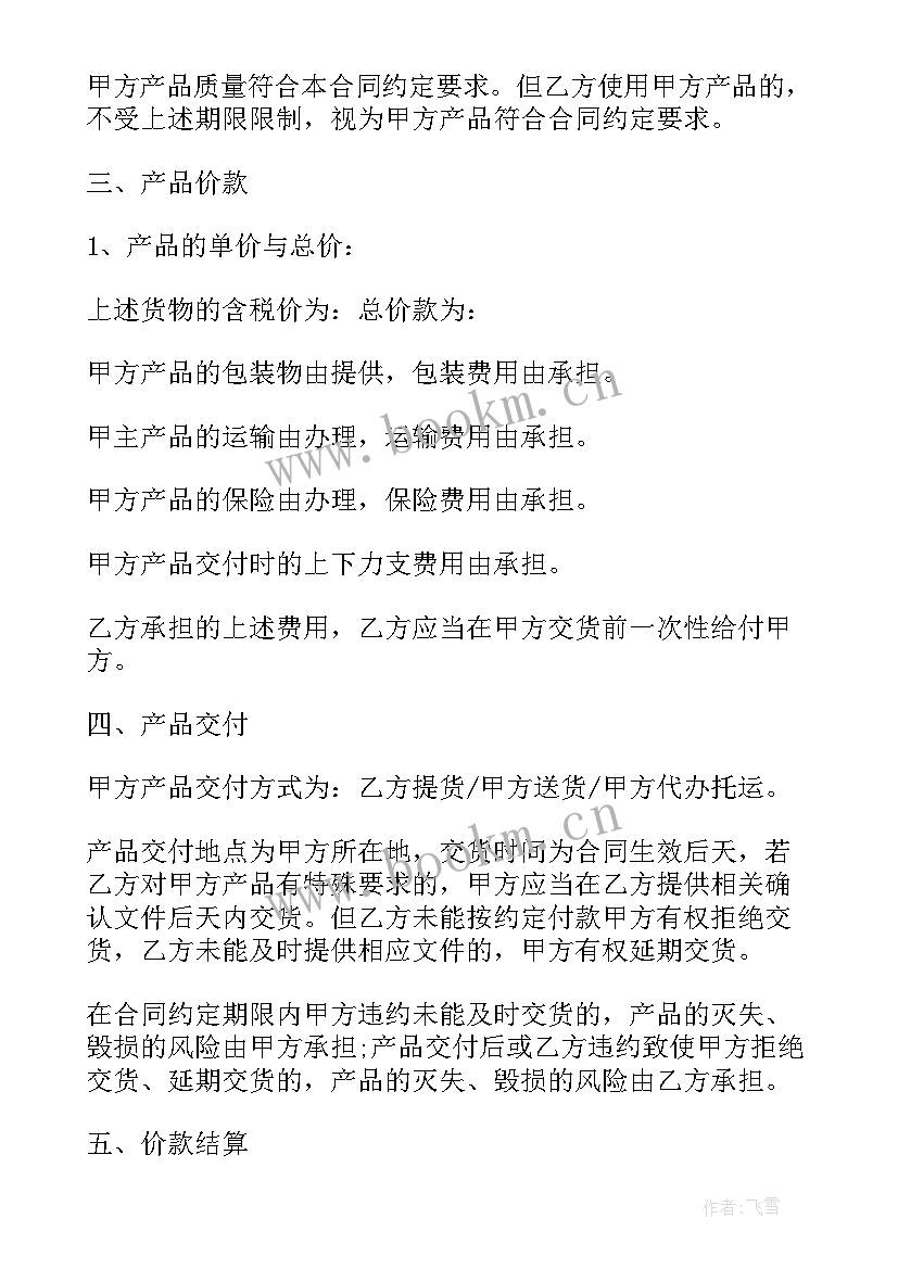 最新简单的买卖合同(精选8篇)