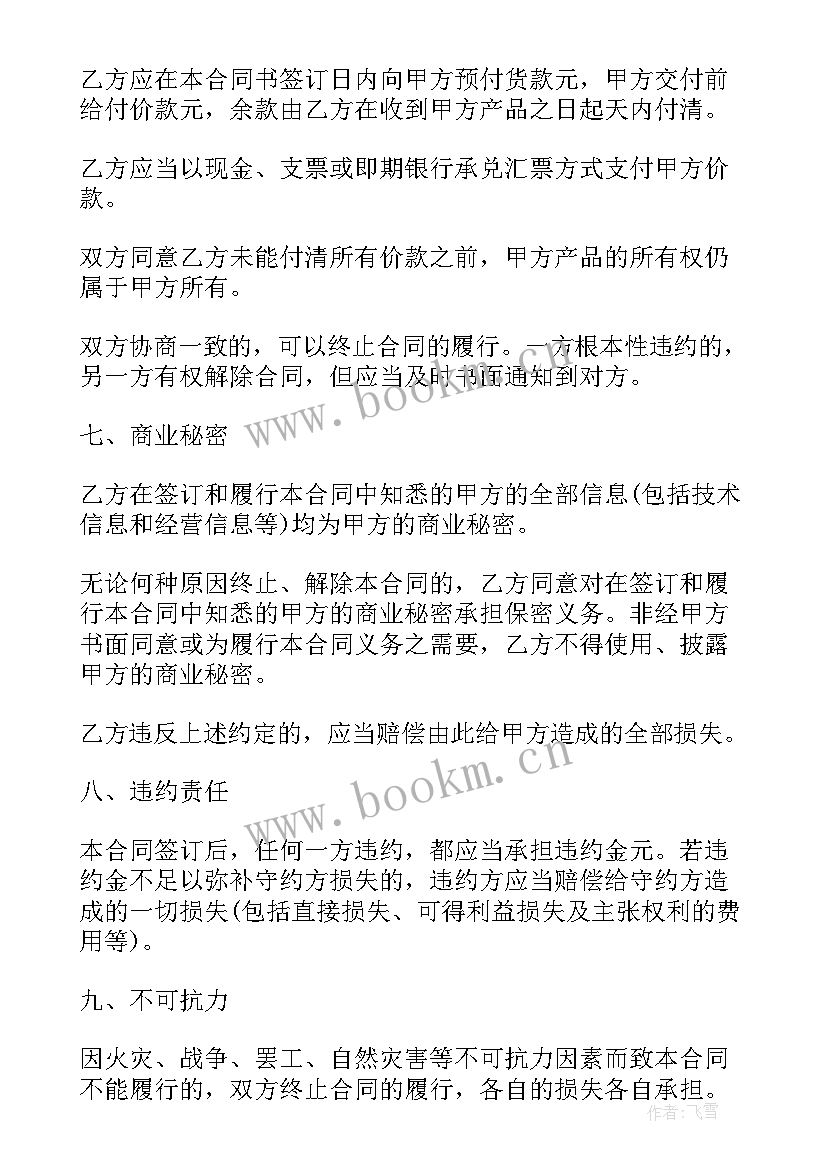 最新简单的买卖合同(精选8篇)