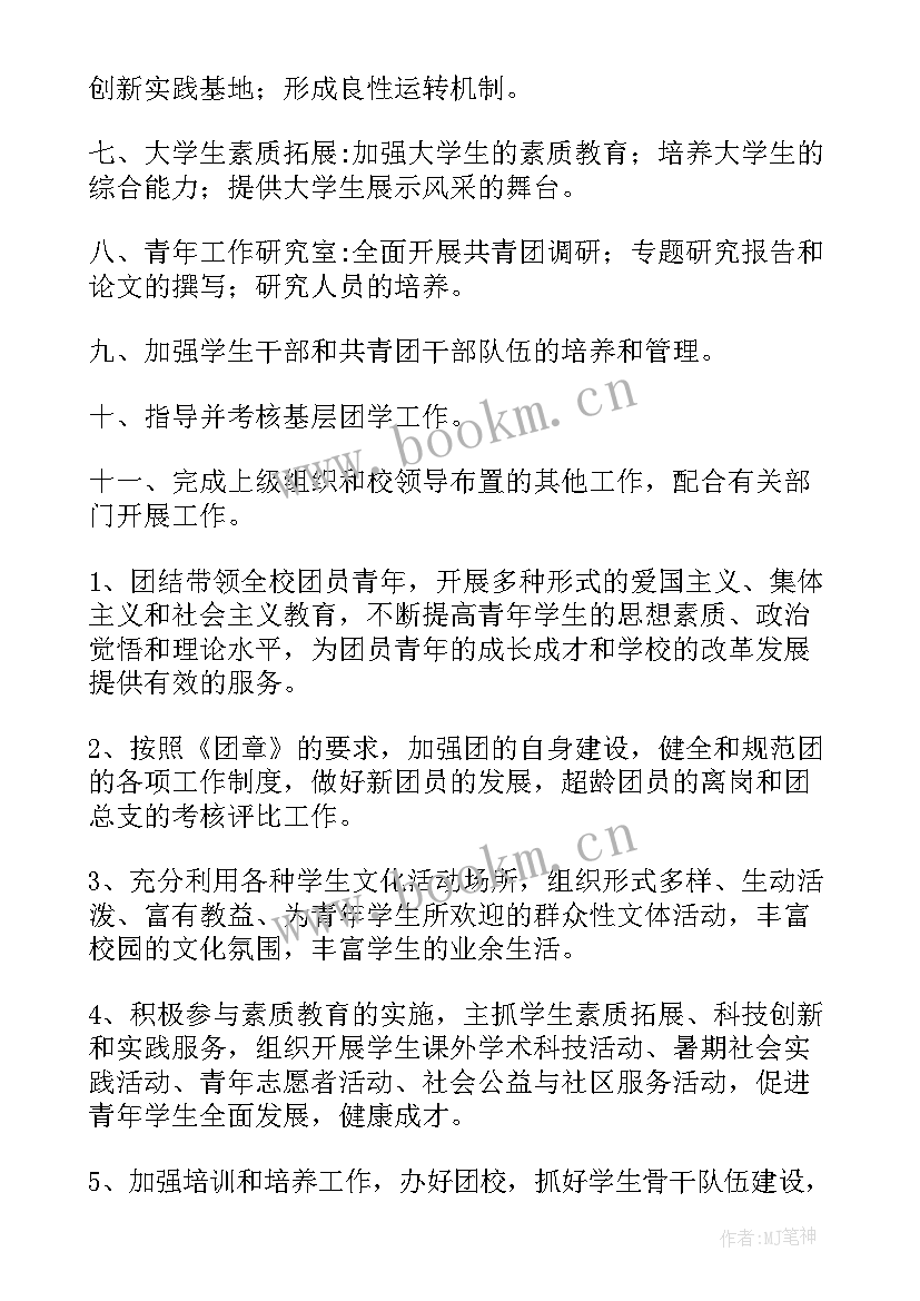 2023年大学开学前工作总结 大学开学前体检都检查(通用5篇)