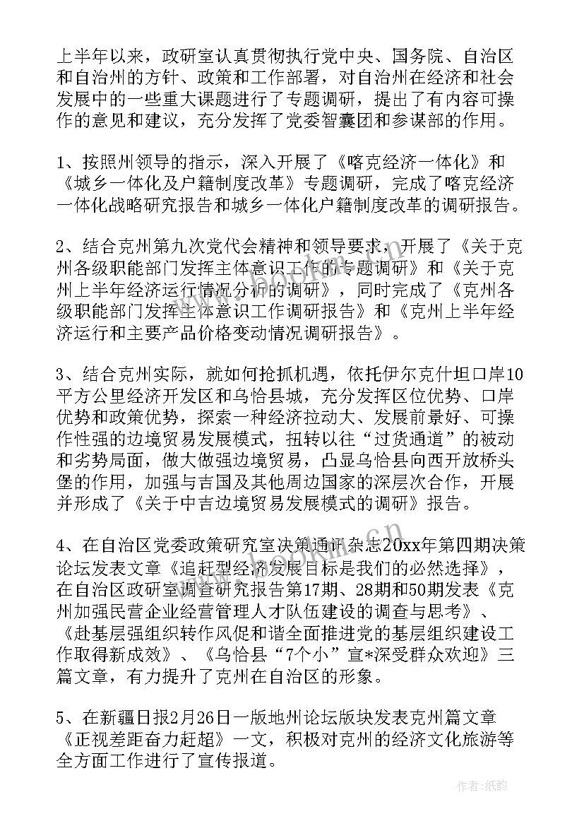 政研科工作总结(汇总9篇)