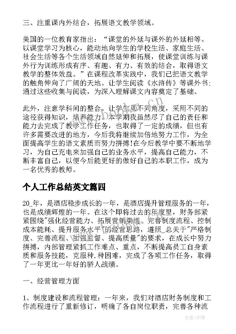 最新个人工作总结英文(汇总5篇)