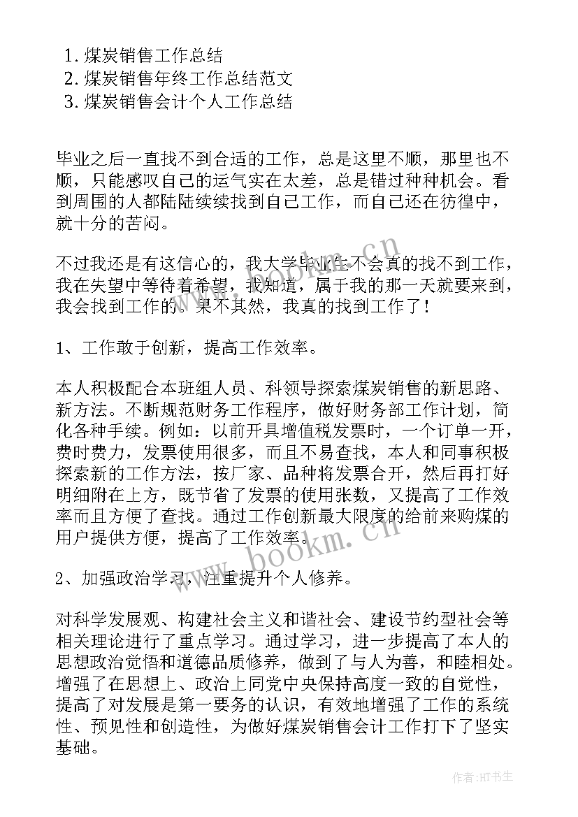 2023年进口煤炭工作总结(通用7篇)