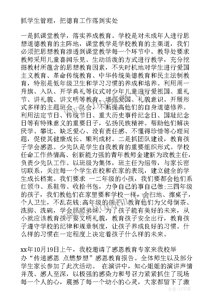 最新教务干事工作总结 教务干事工作总结共(大全5篇)