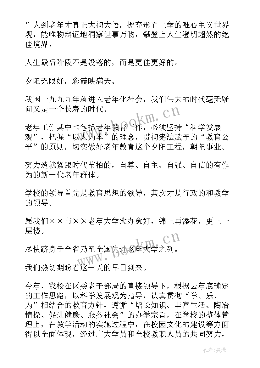 老年大学工作总结 老年大学教学工作总结(模板9篇)