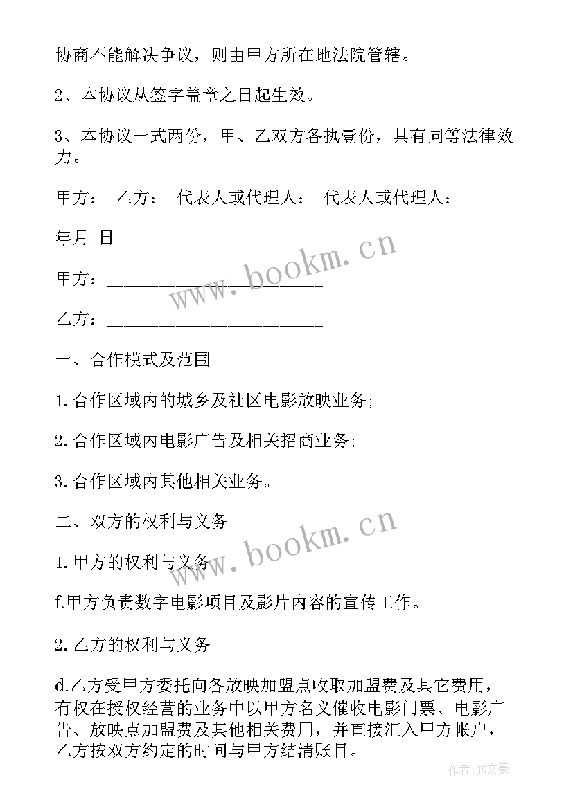 2023年电器维修合同 电器维修保养合同电器维修保养合同(优秀10篇)