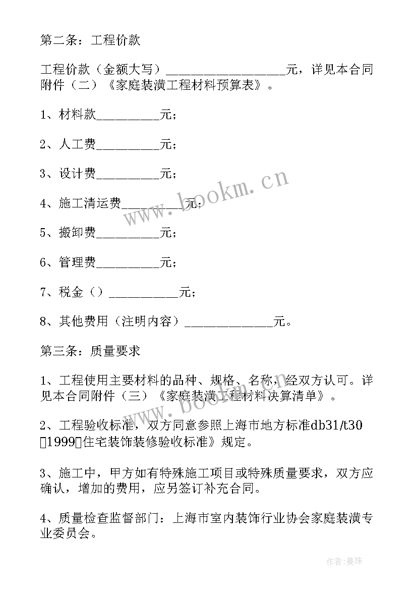 最新水电改造流程明细 小区水电改造施工合同(模板8篇)