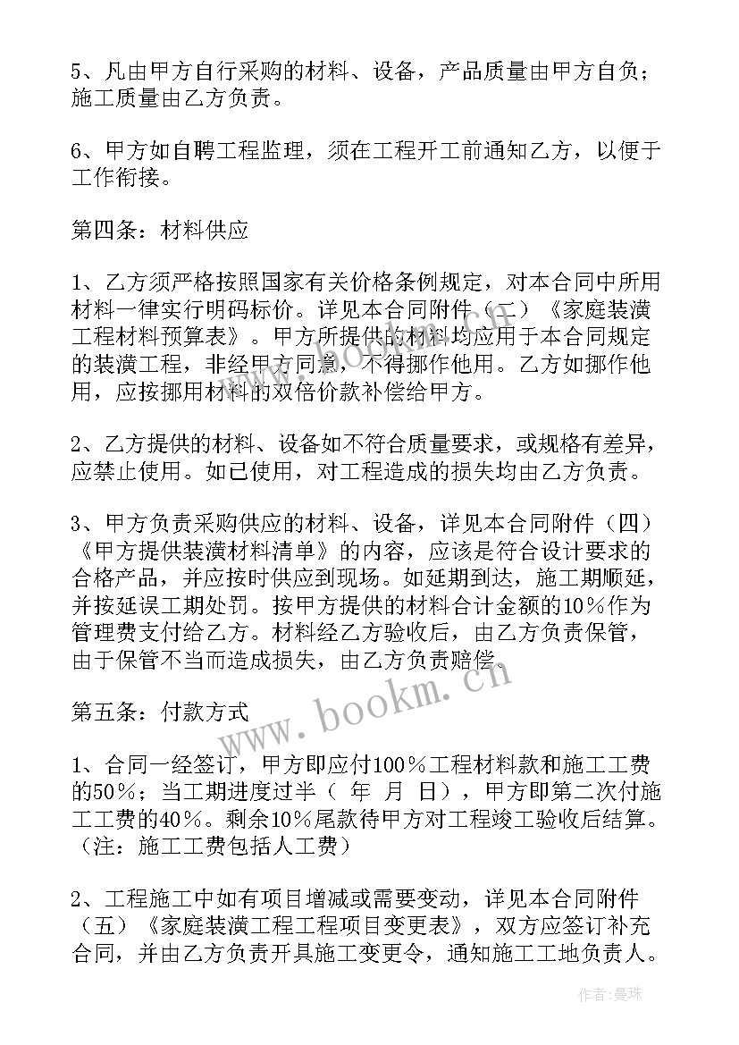 最新水电改造流程明细 小区水电改造施工合同(模板8篇)