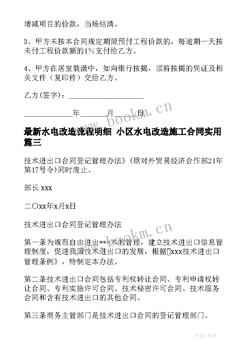 最新水电改造流程明细 小区水电改造施工合同(模板8篇)